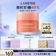 蘭芝保濕修護唇膜白桃味20g去除角質(zhì)淡化唇紋七夕情人節禮物女