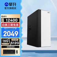 攀升睿龍 12代酷睿i5 12400/13400商用家用辦公設(shè)計(jì)師游戲臺(tái)式機(jī)組裝電腦臺(tái)式主機(jī)整機(jī)全套WiFi 配置四i5 12400 16G 512G京東配送 |