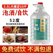 優(yōu)良心選【高粱酒】瀘州桶裝白酒濃香足10斤52散裝純糧食酒自飲泡酒用60度 52度 5.5L 1桶 酒質(zhì)提升【20窖齡】
