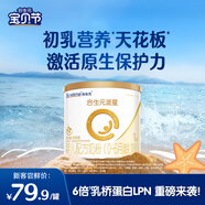 合生元（BIOSTIME）派星嬰兒配方奶粉 1段(0-6個(gè)月) 200克 新國標(biāo)