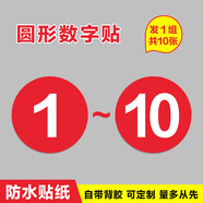 棉柔潔數(shù)字號碼牌網(wǎng)吧餐飲桌號牌 座位數(shù)字貼防水貼紙 機(jī)臺衣柜編號 順序號選手號數(shù)字貼定制 1-10數(shù)字【一套紅底白字】 8x8cm