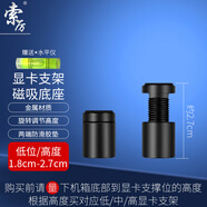 索厲 顯卡支架 顯卡支撐架 顯卡托架 臺式機顯卡支撐架 磁吸金屬材質(zhì) 高度可調節 黑色迷你款 XK23