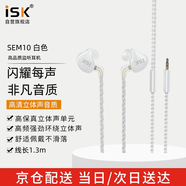 iSKSEM10入耳式耳塞低音強(qiáng)勁高音清晰K歌/游戲/音樂/手機(jī)/聲卡抖音快手明星同款直播設(shè)備 白色
