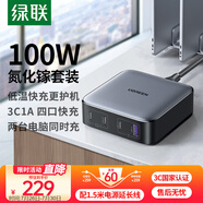 綠聯(lián)100W氮化鎵充電器套裝多口pd快充頭USB/Type-C桌面插線板適用蘋果16華為手機(jī)筆記本電腦配數(shù)據(jù)線