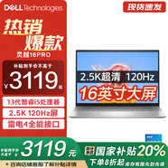 戴爾（DELL） 靈越16pro 5630 16英寸13代酷睿大屏輕薄學(xué)習(xí)辦公游戲本筆記本電腦AI創(chuàng)作高能本 16G 512G 2.5K 120Hz 國家補(bǔ)貼 13代i5-1340P 銳炬顯卡