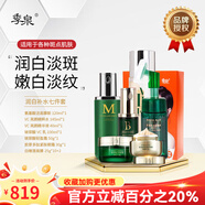 季泉官方旗艦店原裝正品洗面奶防曬霜爽膚水乳面霜精華液噴霧護膚品 潤白補水七件套510ml