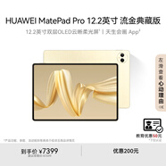 HUAWEI MatePad Pro 12.2英寸流金典藏版華為平板電腦雙層OLED柔光屏辦公創(chuàng)作學(xué)習(xí)16+1TB WIFI 流金