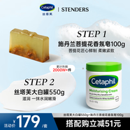 絲塔芙舒潤保濕大白罐550g+菩提花香氛皂100g溫和清潔身體乳