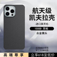 玄極適用蘋(píng)果16Promax手機殼凱夫拉磁吸iphone16promax保護套凱夫拉超薄防摔親膚高檔男女士新款  【1500D黑灰斜紋】 合金鏡頭+半包+磁吸款 iphone16 pro