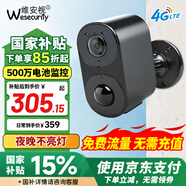 維安視4G攝像頭室外充電免插電無線wifi電池監(jiān)控器廣角帶夜視戶外防雨門口樓道專用免釘安裝 【4G免流量款】不亮燈工作+待機360天+永久流量 無內(nèi)存卡