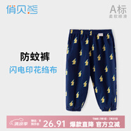 俏貝熊 寶寶防蚊褲純棉網(wǎng)眼透氣兒童休閑褲夏季薄款男女童松緊褲子輕薄 閃電 （紗布） 130