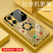 統(tǒng)耐適用于榮耀60pro手機(jī)殼電鍍金玻璃榮耀60pro保護(hù)套簡約手機(jī)套外殼高顏值新款防摔創(chuàng)意 發(fā)財樹QXM-申猴-電鍍金 （送高清膜） 榮耀60pro