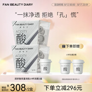 FAN BEAUTY DIARY范冰冰同款泥好酸雙重清肌小杯白泥膜七夕情人節(jié)禮物送女友 泥好酸雙重清肌小杯泥膜2盒裝