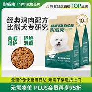 耐威克 全價比熊專用狗糧狗干糧全階段小型犬成幼犬雞肉味5kg
