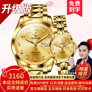 歐品客瑞士認證品牌情侶手表一對進口機芯全自動機械表大數(shù)字高檔情侶表 升級加強版-全金色情侶-終身保