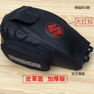 適用豪爵摩托車小太子款GN125 HJ-8 寶逸150油箱包油箱保護(hù)套 光面_油箱套_紅標(biāo)