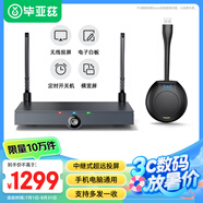 畢亞茲 企業(yè)級無線投屏器 USB一鍵無線投屏同屏 電腦手機平板HDMI高清傳輸器傳電視投影儀顯示器 R50