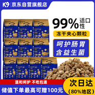 K9狗糧鮮肉酶解凍干雞肉絨小型犬中大型成幼犬通用5kg/10斤