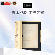 NARS納斯/娜撕 金箔大白餅10g 蜜粉餅散粉持妝控油定妝 七夕禮物女