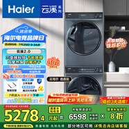 海爾（Haier）云溪2.0 洗烘套裝 10KG精華洗滾筒直驅(qū)洗衣機(jī)+雙擎熱泵烘干機(jī) 376+376以舊換新 家電國家補(bǔ)貼