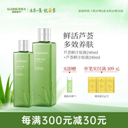 璦露德瑪蘆薈原液爽膚水 修護(hù)滋養(yǎng)補(bǔ)水保濕曬后舒緩護(hù)膚品化妝水蘆薈凝膠 【組合裝】原液240ml+原液460ml