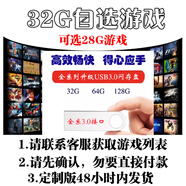 捷速優(yōu)三國志14威力加強版經(jīng)典單機游戲u盤電腦紅警PC優(yōu)盤win10/7/11 32G自選游戲優(yōu)盤