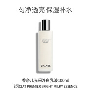 香奈兒（Chanel）光采凈白乳液100ml 勻凈透亮 祛斑美白保濕 生日禮物自營