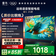 TCL雷鳥 【固定掛架送裝一體】雀5 25款 43英寸電視 144Hz高刷 智能液晶超薄平板電視機43F295C