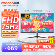 酷開(kāi)（coocaa）創(chuàng  )維酷開(kāi)31.5英寸FHD全高清顯示器HDMI接口IPS硬屏技術(shù)窄邊框可壁掛辦公電腦液晶顯示屏家用低藍光