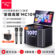 山水（SANSUI）MC109K歌音箱三年會員 家庭ktv音響套裝樂器讀譜 戶外拉桿便攜家用視頻K歌一體機帶顯示屏智能點唱