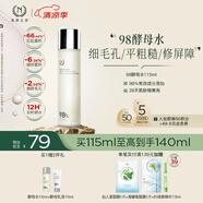 自然之名經(jīng)典款酵母水爽膚水115ml 保濕修護(hù)濕敷水
