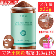 佰顏計海藻面膜500g純小顆粒天然補水保濕嫩白孕敏感肌面膜美容院專用 面膜500g