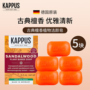 吉百事（Kappus）德國進口檀香皂洗手洗澡沐浴皂洗臉潔面皂精油皂身體清潔潔膚皂 檀香皂【5塊】