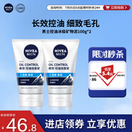 妮維雅（NIVEA）男士升級【控油冰爽】多效潔面100g雙支洗面奶護膚去油祛痘青少年