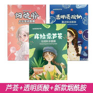 屈臣氏屈臣氏(納豆蘆薈蝸牛)天絲面膜30片補(bǔ)水保濕男女士可混配 2023蘆薈+煙酰胺+透明質(zhì)酸鈉