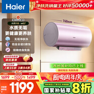 海爾（Haier）國家補貼20%電熱水器60升 小紅花MG7 凈膚洗 內膽免清洗新升級 3300W變頻速熱一級能效 家用儲水式
