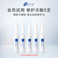 創(chuàng)爾美活性膠原蛋白次拋精華修護(hù)屏障敏感肌舒維穩(wěn)改善泛紅精華液禮物 【修護(hù)次拋精華液】1.8ml*5支 1.8ml/支