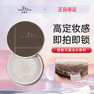唐魅可tommark唐魅可魔法時(shí)光水散粉定妝粉餅控油持妝油皮服帖持妝蜜粉 
