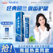 云南白藥經(jīng)典系列牙膏 改善牙齦問題清新口氣 留蘭香型牙膏90g便攜旅行裝