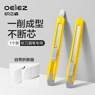 歐億姿（oeiez）砍刀眉筆削筆刀學(xué)生初學(xué)者專(zhuān)業(yè)刀片黃色1個(gè)