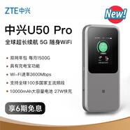 中興（ZTE） 5G隨身WiFi6/10000毫安移動(dòng)插卡路由器cpe/載波聚合/NFC直連U50 Pro【雙網(wǎng)年包 每月1500G】