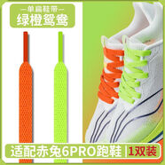 適配李寧赤兔6Pro7鞋帶扁平原裝超輕飛電4c跑鞋籃球鞋黑白男女 扁平-亮橙1根+熒光綠1根 120cm