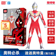 靈動創(chuàng)想迪迦奧特曼必殺強力型玩具男孩六一兒童節(jié)禮物發(fā)聲發(fā)光可動人偶