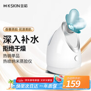 金稻 蒸臉儀美容儀器生日禮物面部噴霧補(bǔ)水儀蒸汽機(jī)熱噴蒸臉器加濕器熱噴面膜搭檔宿舍可用 KD2330