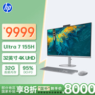 惠普HP 星Studio X 32高清一體機電腦32英寸（U7-155H 32G 1TBSSD 無(wú)線(xiàn)Wifi7藍牙 三年上門(mén)）UHD高色域