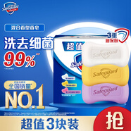 舒膚佳香皂 3塊皂(純白+檸檬+薰衣草)肥皂 洗去細(xì)菌99%  新舊包裝隨機(jī)