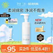 芙麗芳絲（Freeplus）洗面奶男女士氨基酸舒柔潔面泡沫150ml