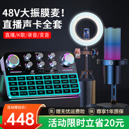 好牧人聲卡直播設(shè)備手機唱歌專用配錄音全套裝48v麥克風(fēng)戶外抖音主播專業(yè)k歌神器無線話筒外置電腦調(diào)音臺 48V幻象聲卡+48V降噪麥+落地補光燈支架