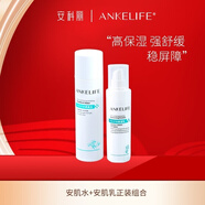 安科麗安肌舒緩柔膚水保濕乳乳液醫(yī)用補(bǔ)水保濕水乳套裝孕婦護(hù)膚品 水+乳+慕斯洗面奶+60ml精華液