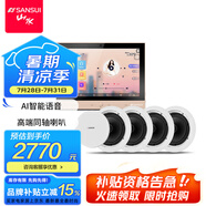 山水（SANSUI）T2 吸頂音響喇叭 5.1家庭影院音響套裝 背景音樂客廳 吊頂喇叭 音箱功放家用 T2【智能音樂主機+4個6.5吋喇叭】
